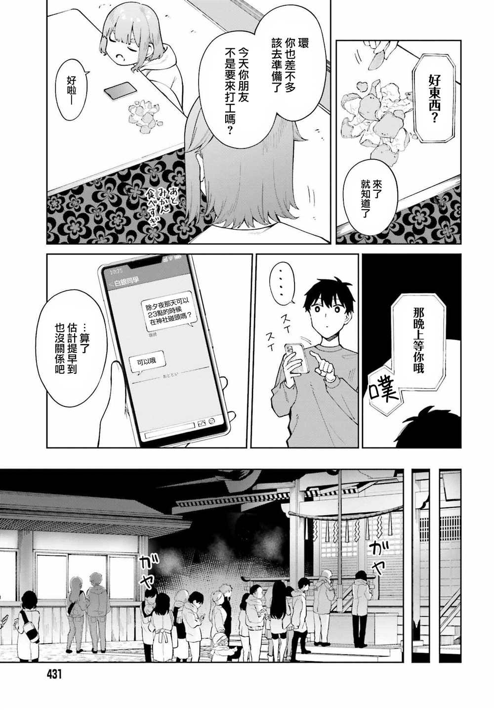 《看不出表情的白银同学》漫画最新章节第23话免费下拉式在线观看章节第【7】张图片