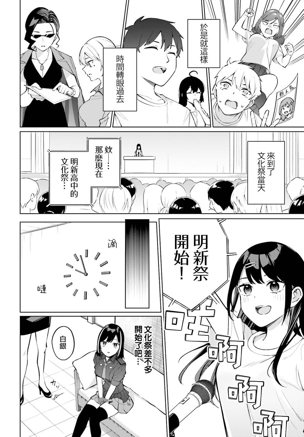 《看不出表情的白银同学》漫画最新章节第14话免费下拉式在线观看章节第【24】张图片