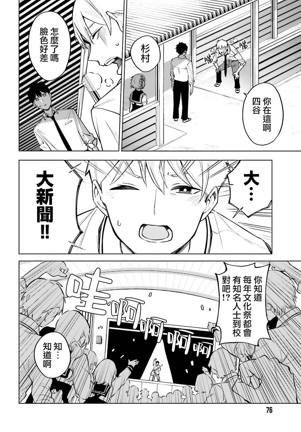 《看不出表情的白银同学》漫画最新章节第14话免费下拉式在线观看章节第【8】张图片