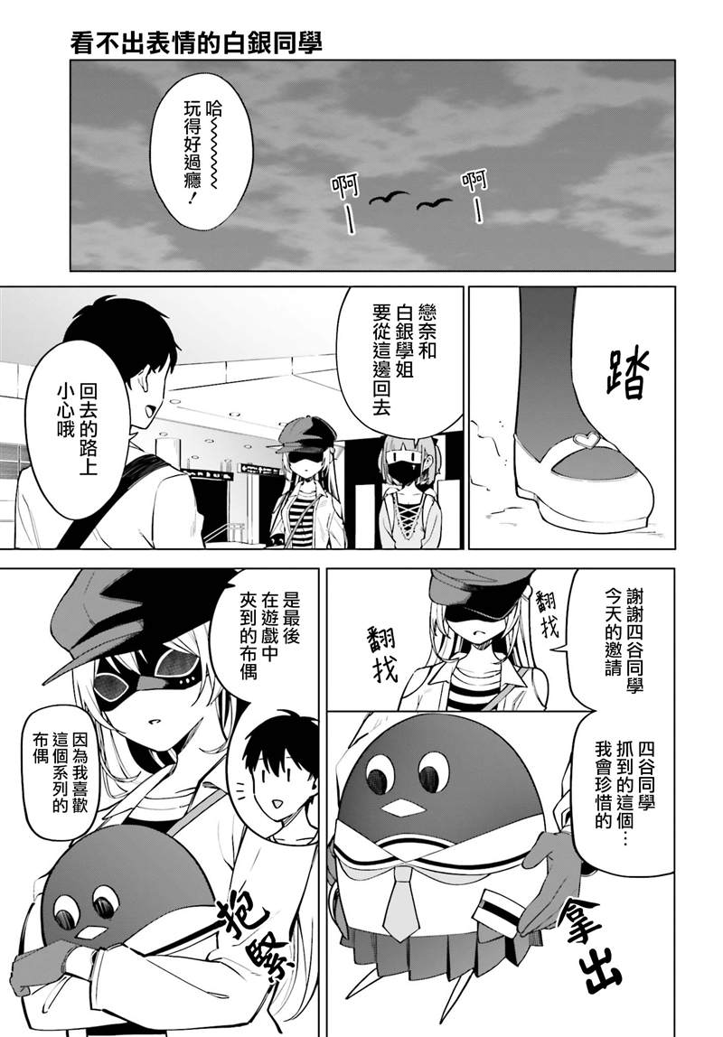 《看不出表情的白银同学》漫画最新章节第11话免费下拉式在线观看章节第【25】张图片