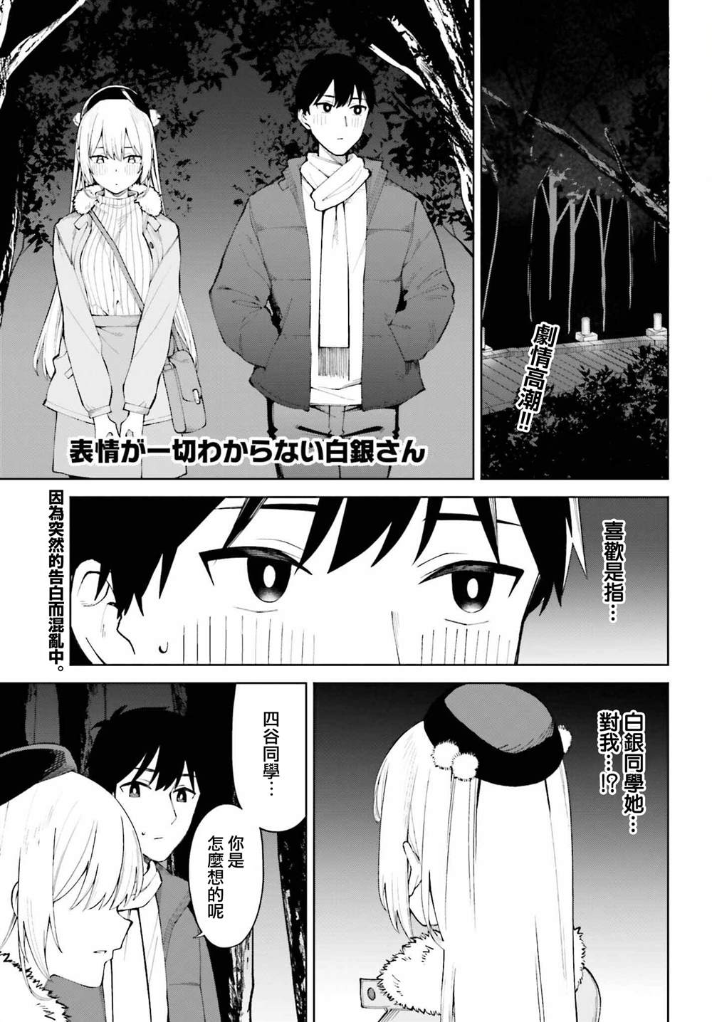 《看不出表情的白银同学》漫画最新章节第25话免费下拉式在线观看章节第【1】张图片