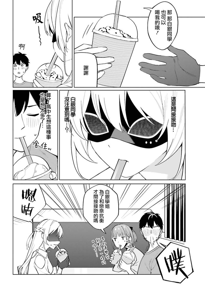 《看不出表情的白银同学》漫画最新章节第11话免费下拉式在线观看章节第【24】张图片