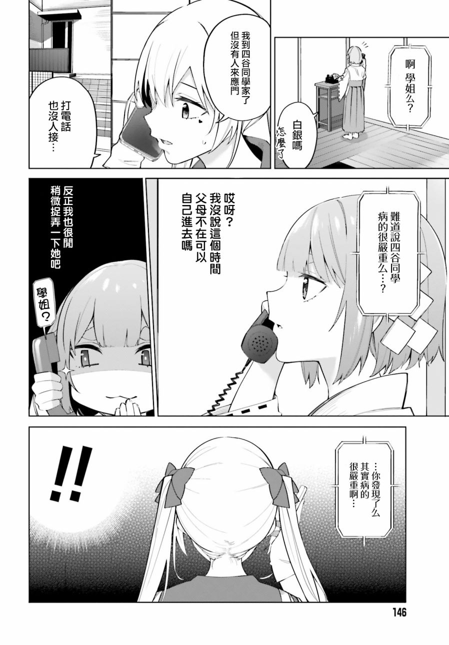 《看不出表情的白银同学》漫画最新章节第8话免费下拉式在线观看章节第【12】张图片