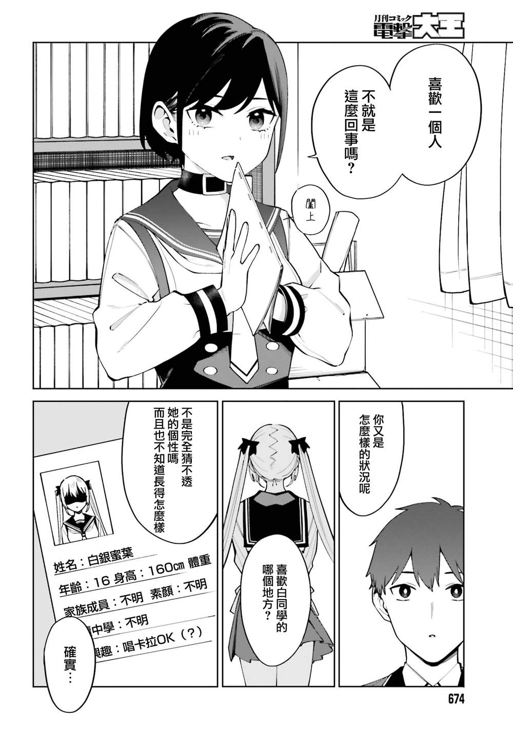 《看不出表情的白银同学》漫画最新章节第20话免费下拉式在线观看章节第【16】张图片