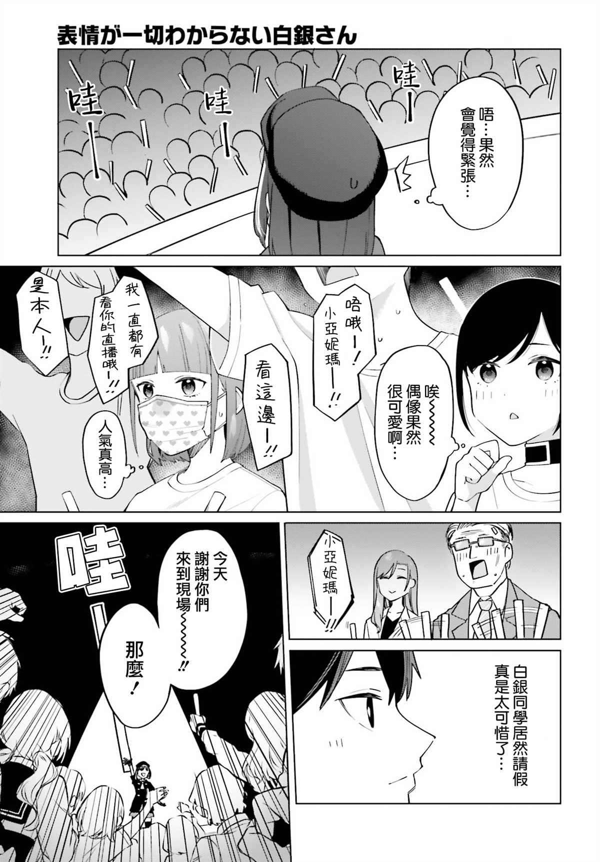 《看不出表情的白银同学》漫画最新章节第15话免费下拉式在线观看章节第【35】张图片