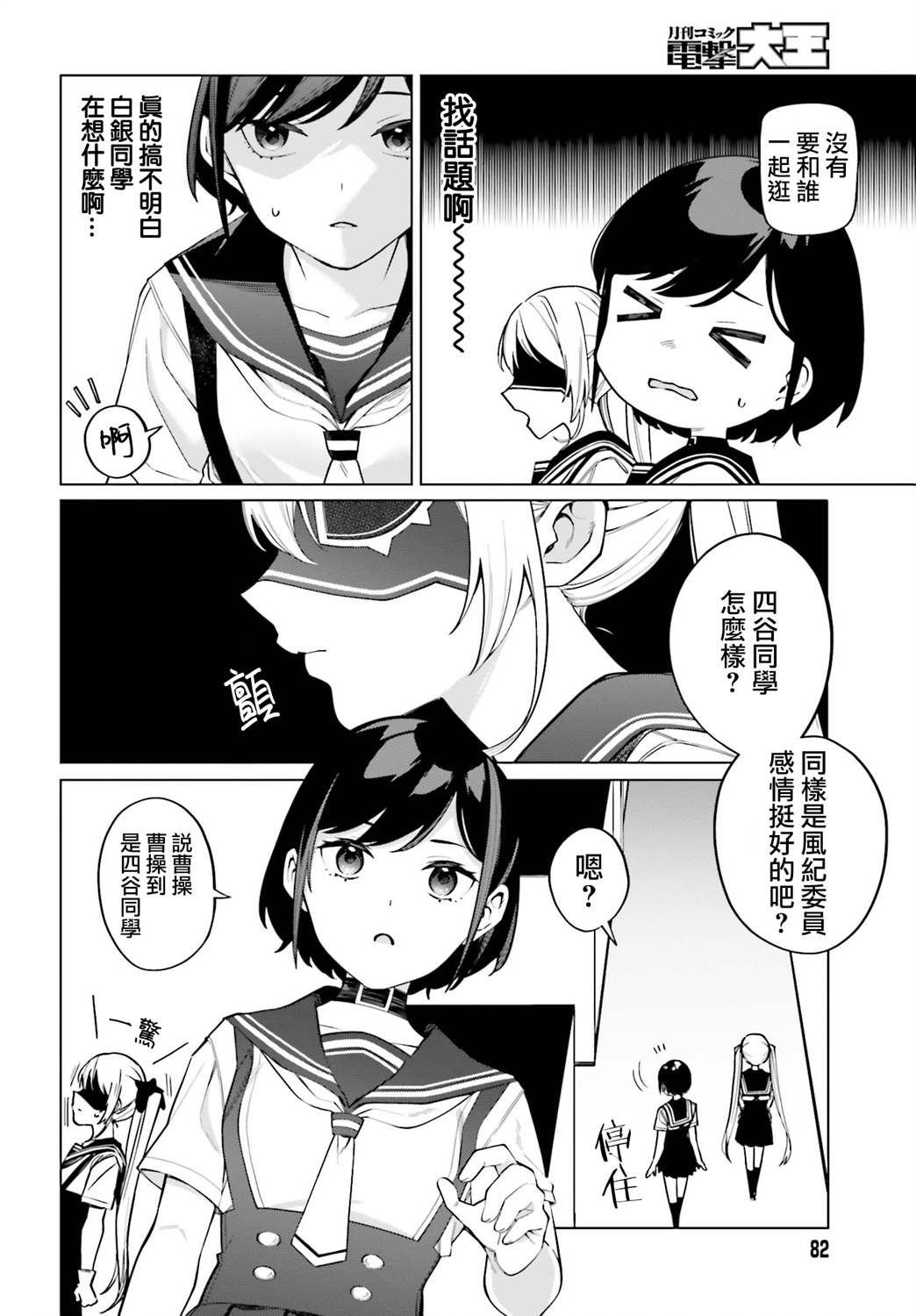 《看不出表情的白银同学》漫画最新章节第14话免费下拉式在线观看章节第【14】张图片