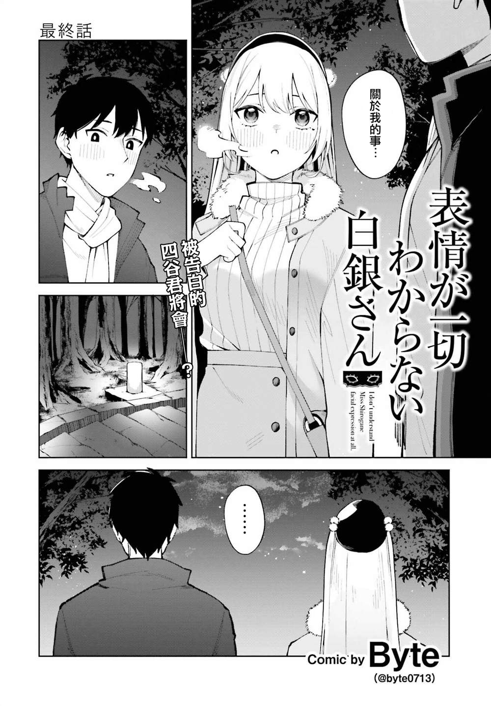 《看不出表情的白银同学》漫画最新章节第25话免费下拉式在线观看章节第【2】张图片