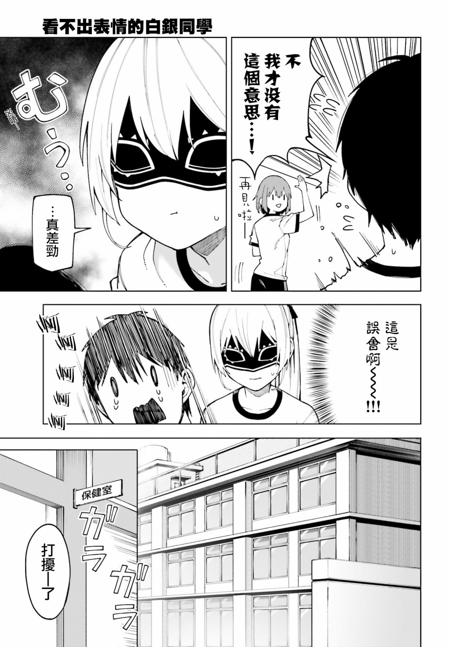 《看不出表情的白银同学》漫画最新章节第2话免费下拉式在线观看章节第【15】张图片