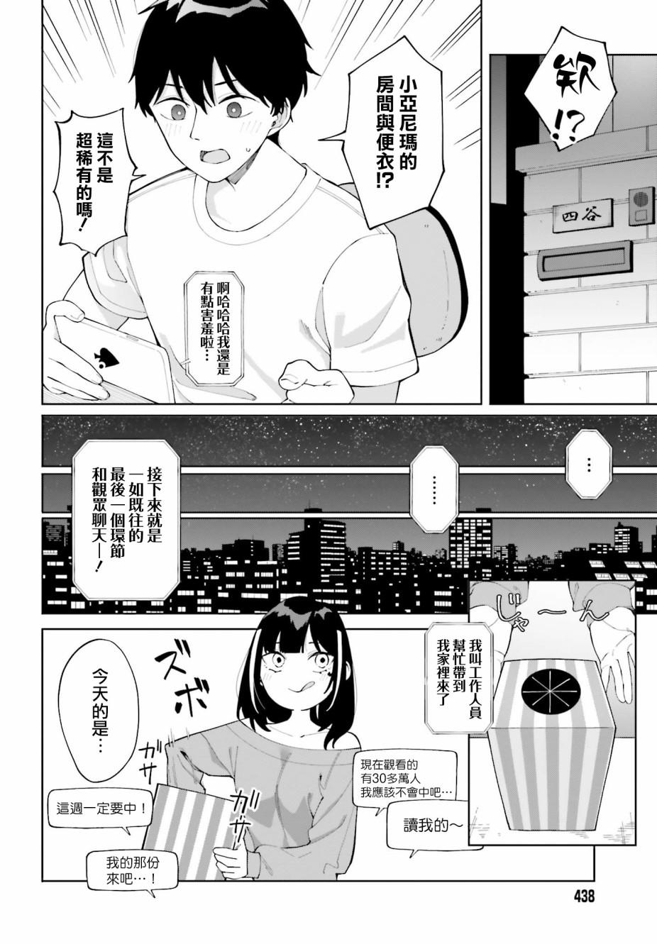 《看不出表情的白银同学》漫画最新章节第6话免费下拉式在线观看章节第【4】张图片