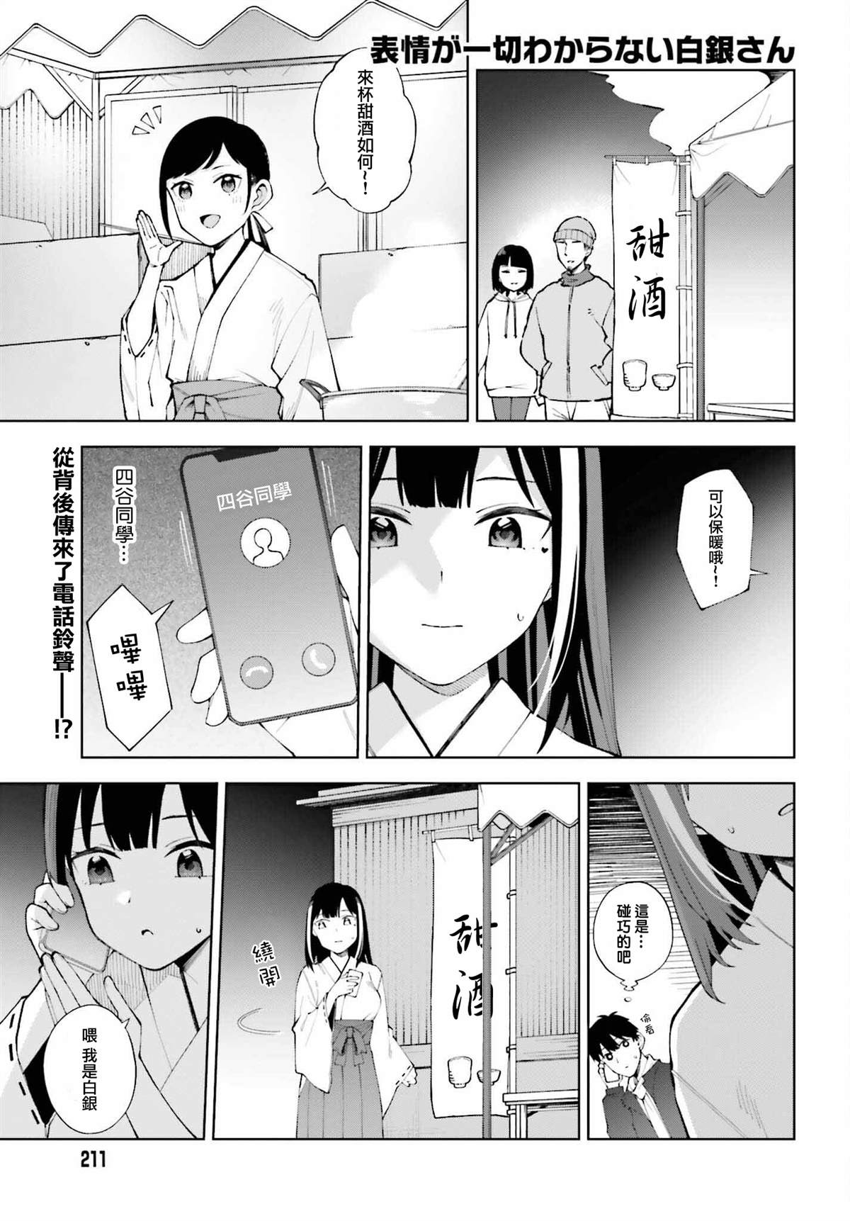 《看不出表情的白银同学》漫画最新章节第24话免费下拉式在线观看章节第【1】张图片