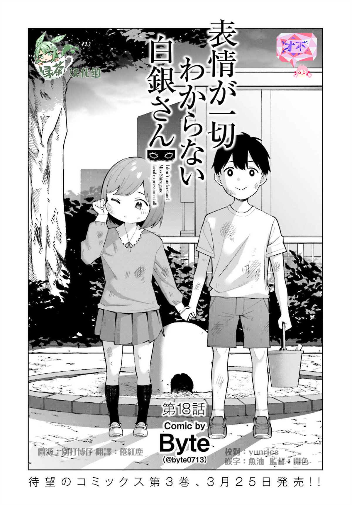 《看不出表情的白银同学》漫画最新章节第18话免费下拉式在线观看章节第【3】张图片