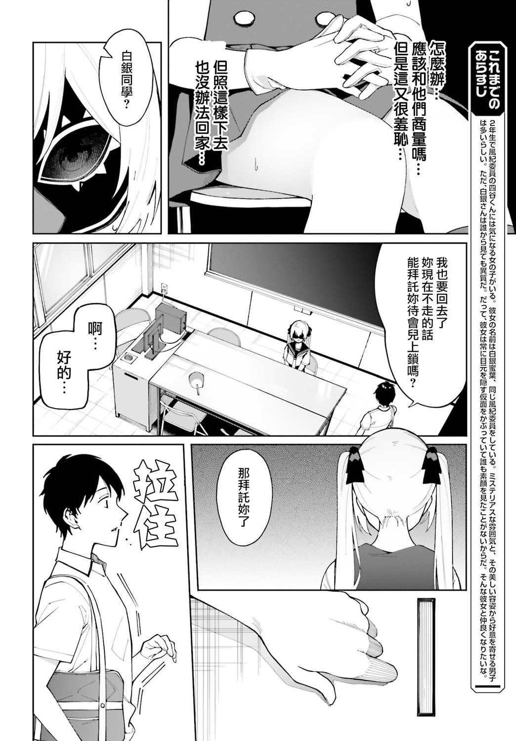 《看不出表情的白银同学》漫画最新章节第5话免费下拉式在线观看章节第【4】张图片