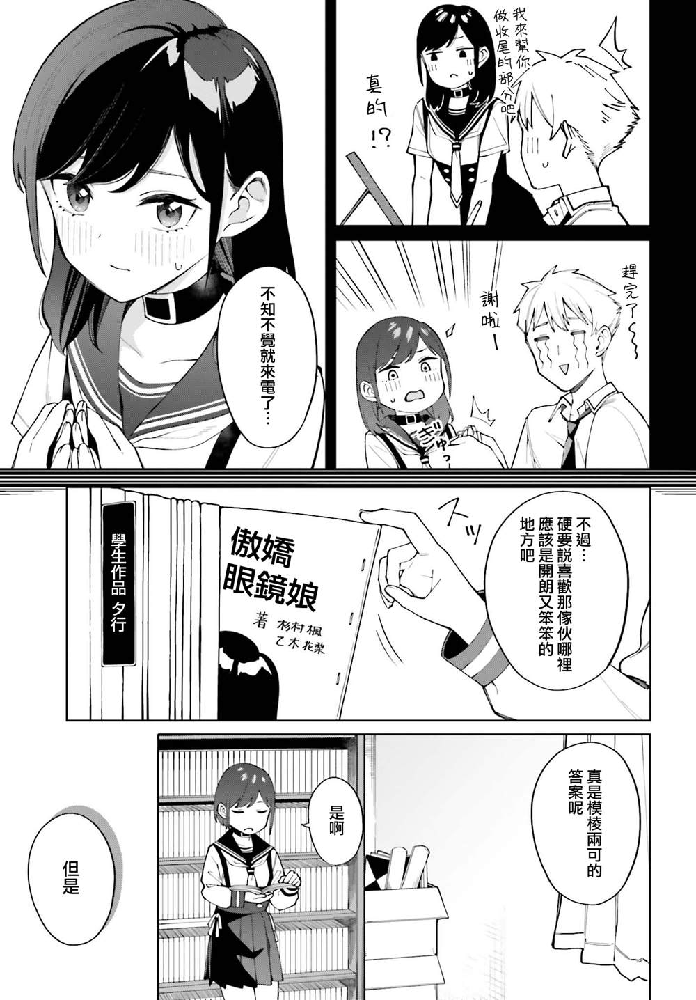 《看不出表情的白银同学》漫画最新章节第20话免费下拉式在线观看章节第【15】张图片