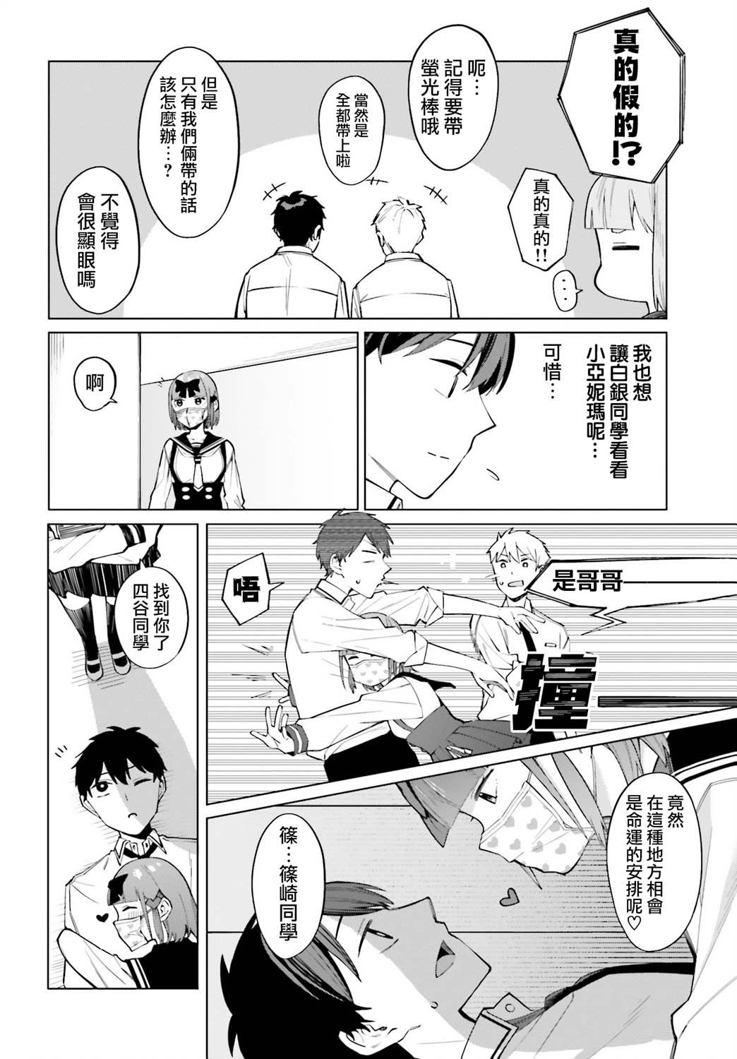 《看不出表情的白银同学》漫画最新章节第14话免费下拉式在线观看章节第【10】张图片