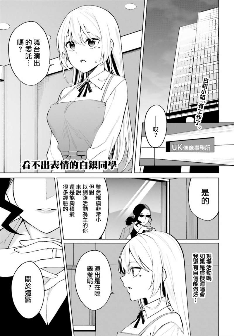 《看不出表情的白银同学》漫画最新章节第13话免费下拉式在线观看章节第【1】张图片