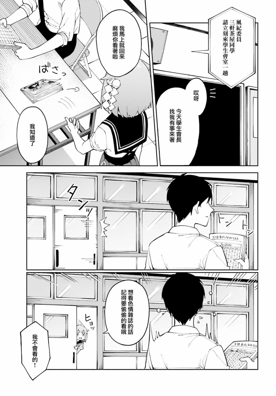 《看不出表情的白银同学》漫画最新章节第3话免费下拉式在线观看章节第【6】张图片