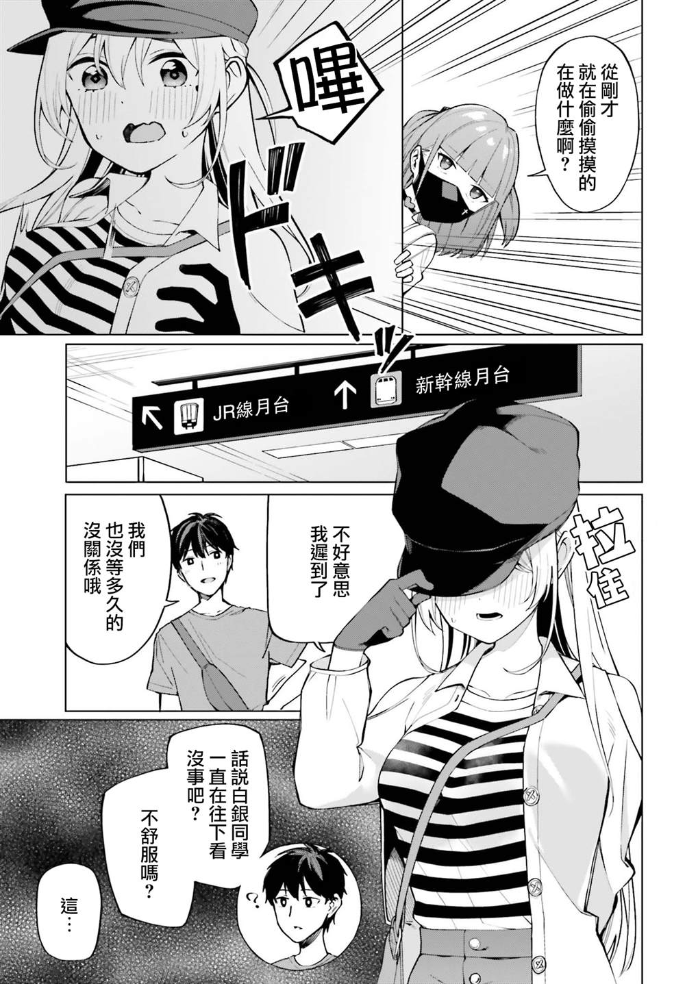 《看不出表情的白银同学》漫画最新章节第10话免费下拉式在线观看章节第【7】张图片