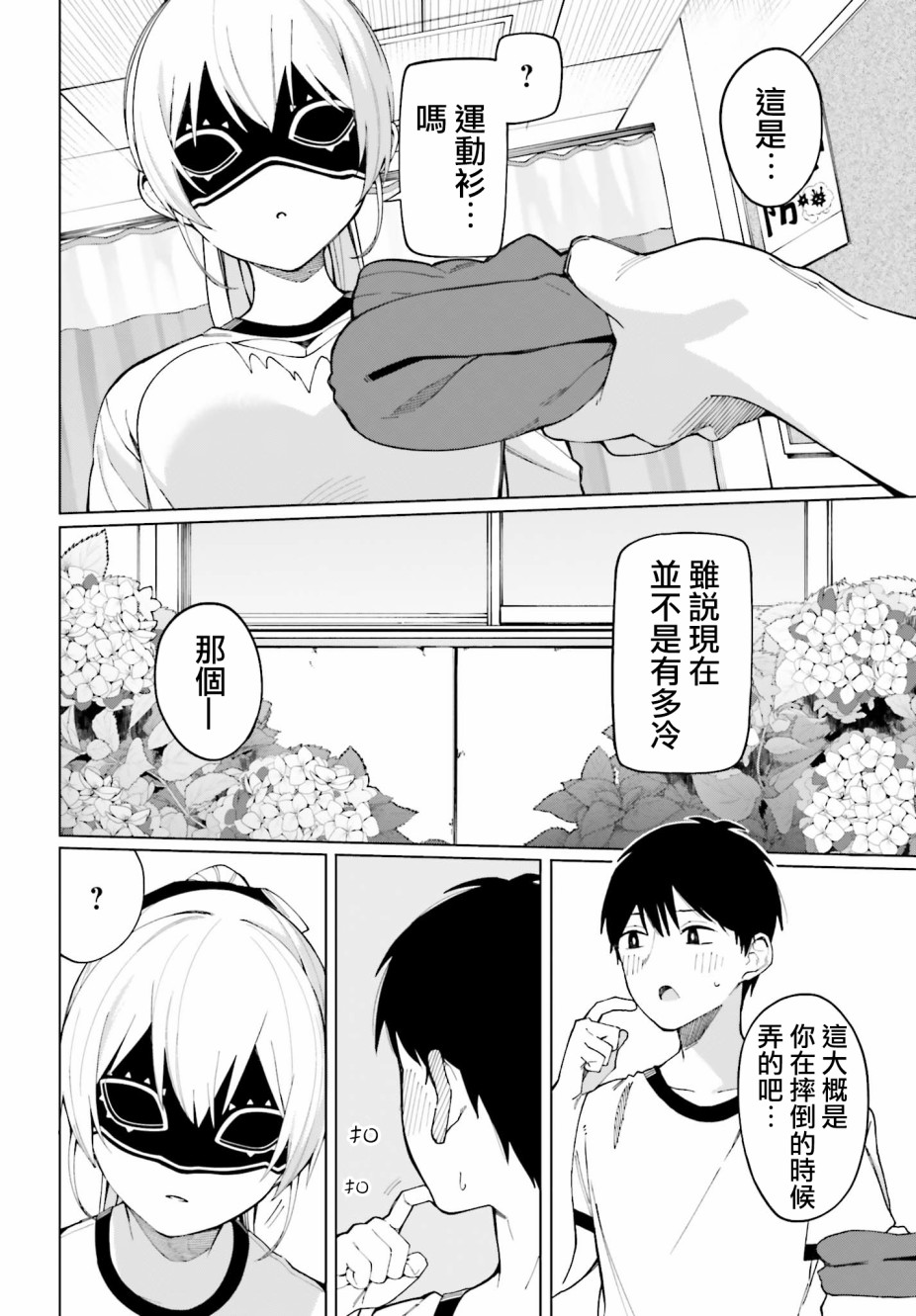 《看不出表情的白银同学》漫画最新章节第2话免费下拉式在线观看章节第【18】张图片