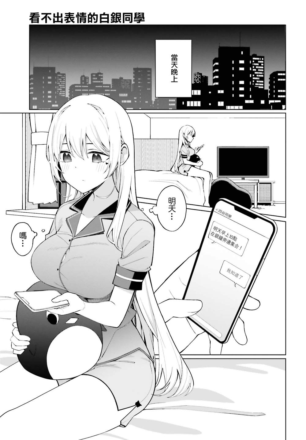 《看不出表情的白银同学》漫画最新章节第9话免费下拉式在线观看章节第【15】张图片