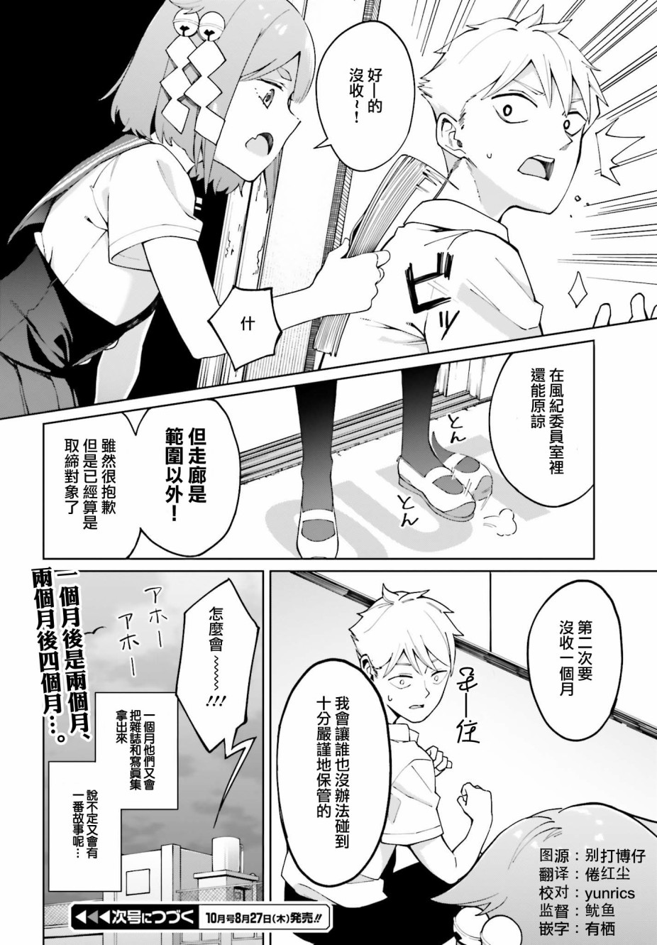 《看不出表情的白银同学》漫画最新章节第3话免费下拉式在线观看章节第【25】张图片