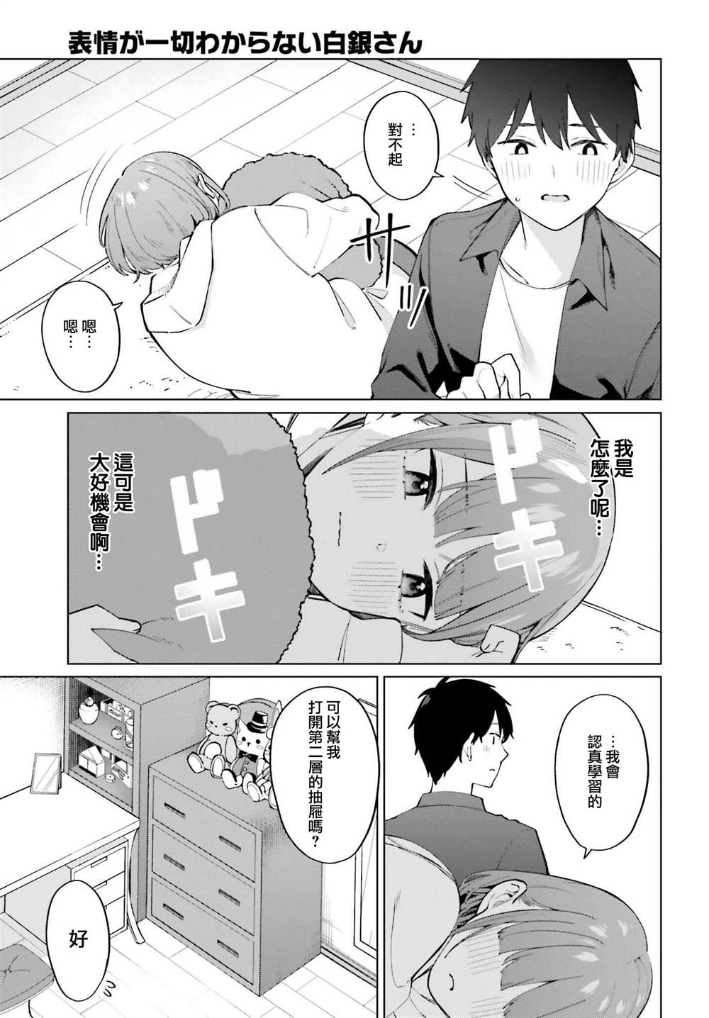 《看不出表情的白银同学》漫画最新章节第17话免费下拉式在线观看章节第【11】张图片