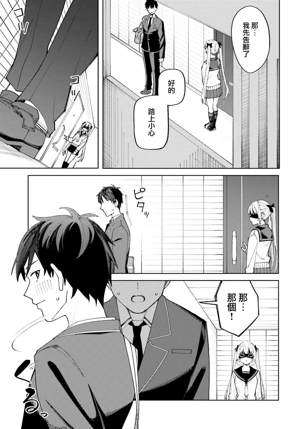 《看不出表情的白银同学》漫画最新章节第21话免费下拉式在线观看章节第【19】张图片