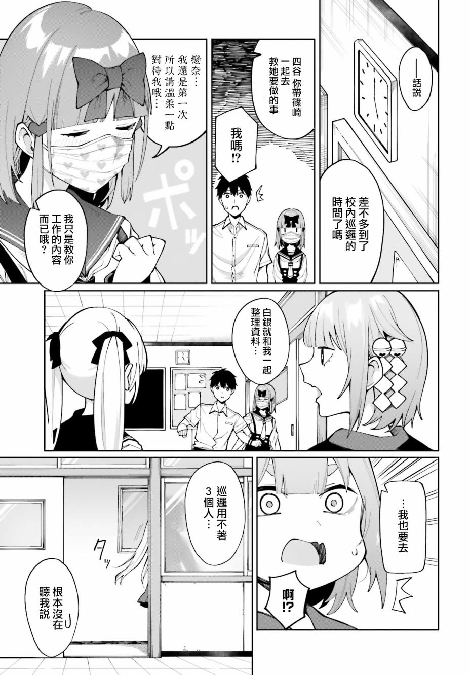 《看不出表情的白银同学》漫画最新章节第7话免费下拉式在线观看章节第【5】张图片