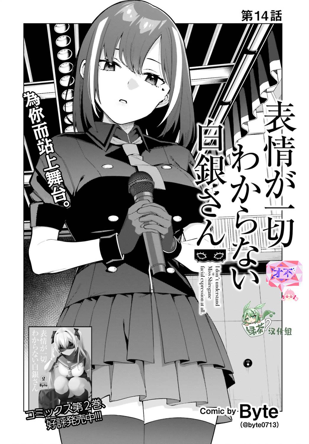 《看不出表情的白银同学》漫画最新章节第14话免费下拉式在线观看章节第【2】张图片