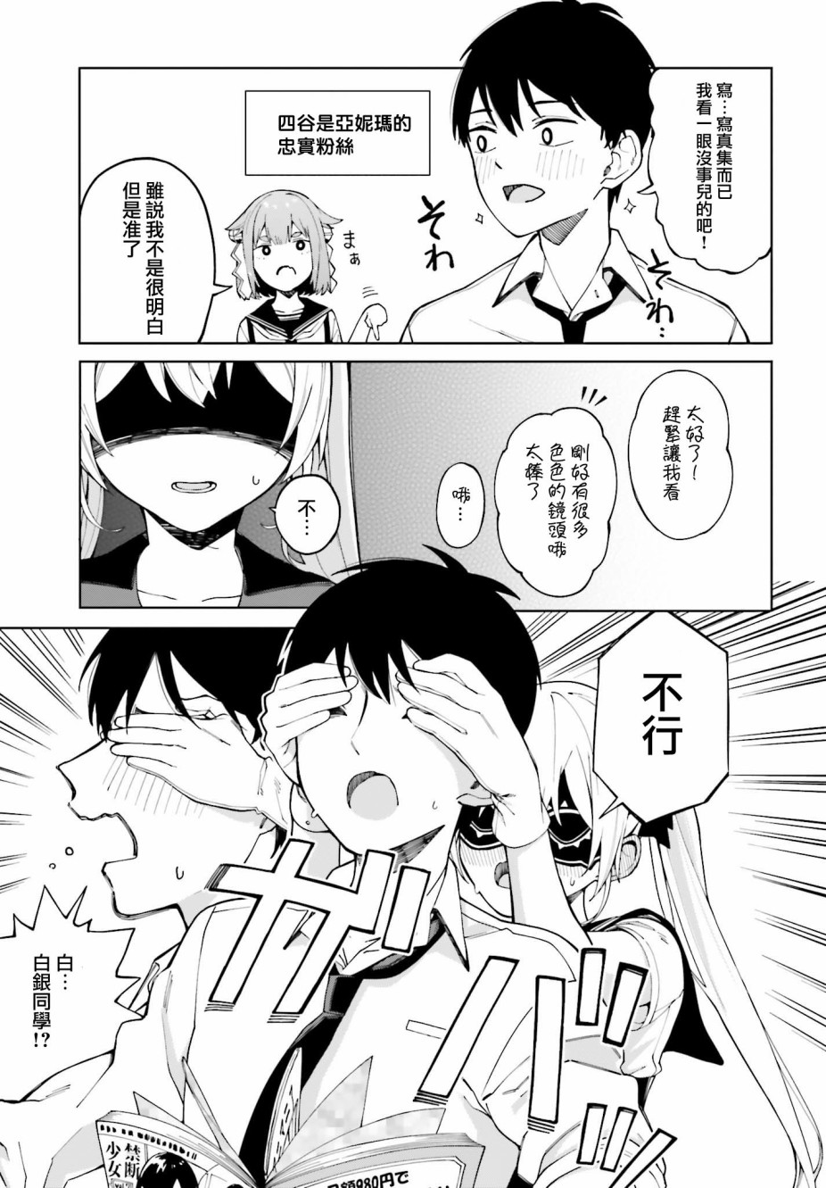 《看不出表情的白银同学》漫画最新章节第3话免费下拉式在线观看章节第【22】张图片