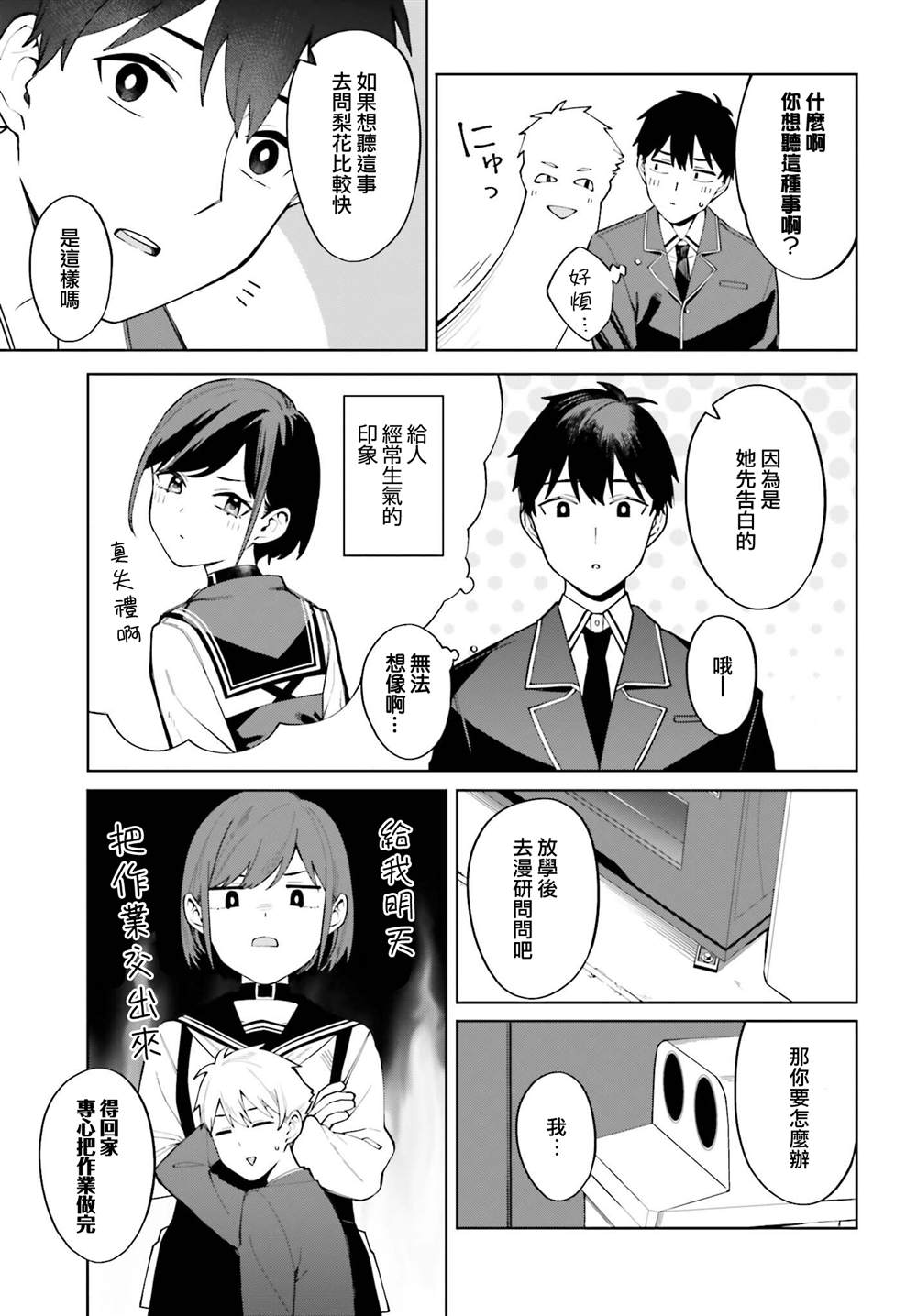 《看不出表情的白银同学》漫画最新章节第20话免费下拉式在线观看章节第【5】张图片