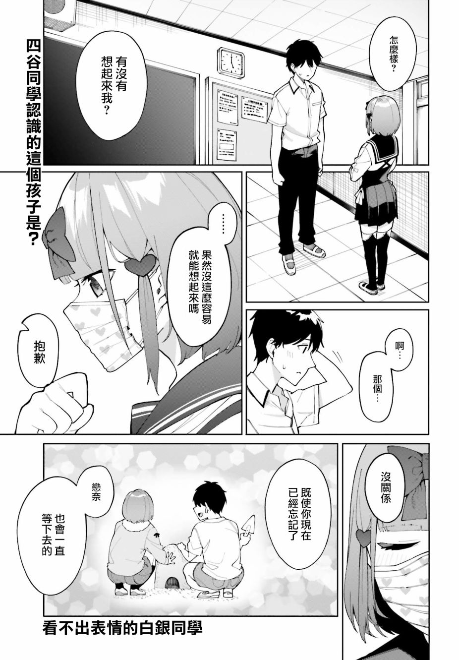 《看不出表情的白银同学》漫画最新章节第7话免费下拉式在线观看章节第【1】张图片