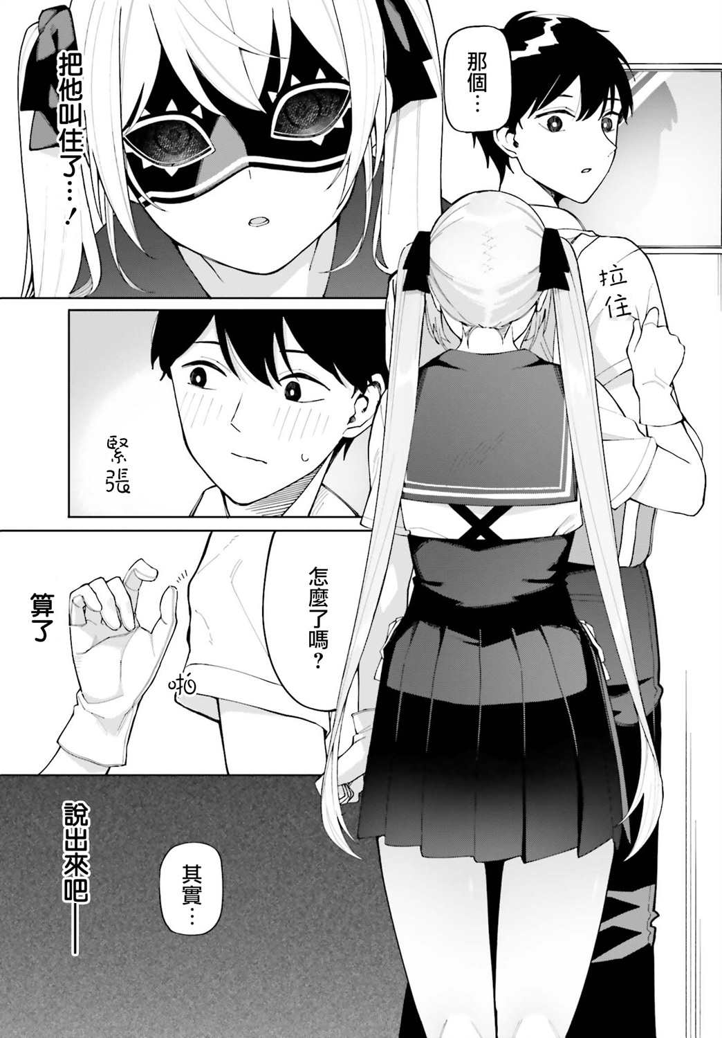 《看不出表情的白银同学》漫画最新章节第5话免费下拉式在线观看章节第【5】张图片