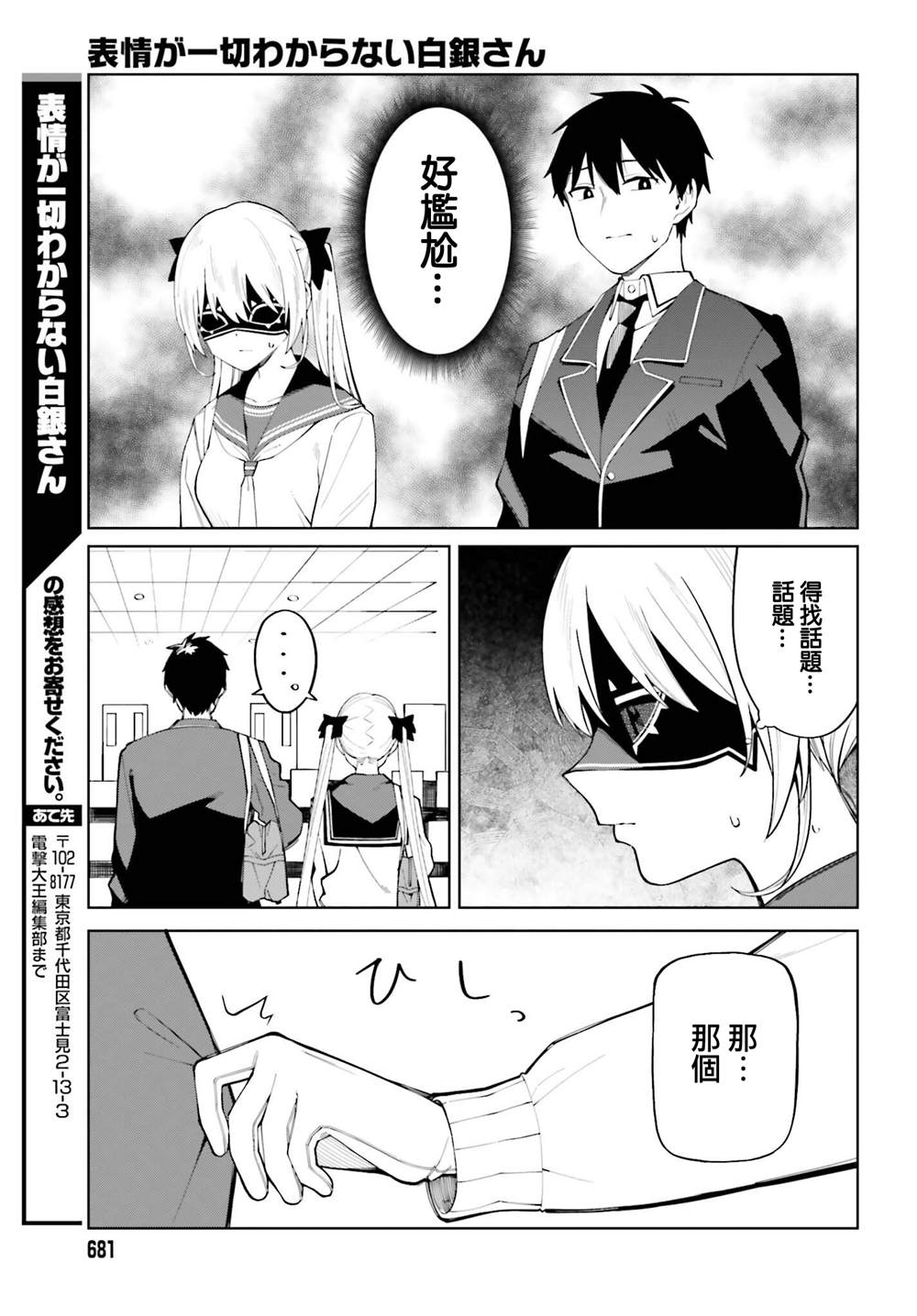 《看不出表情的白银同学》漫画最新章节第20话免费下拉式在线观看章节第【23】张图片