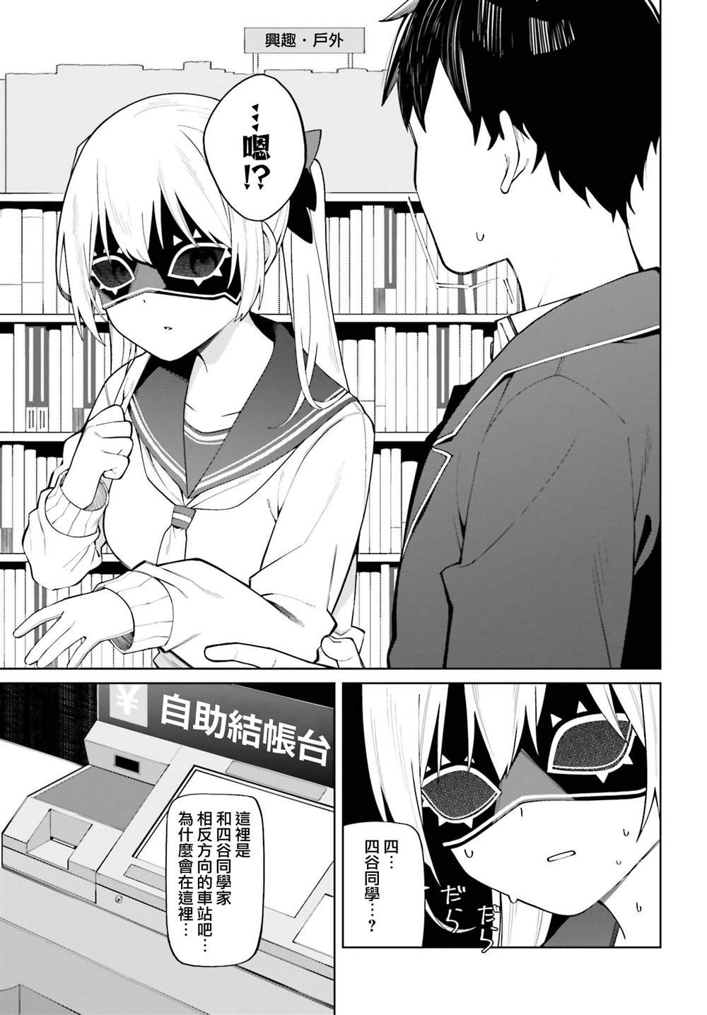 《看不出表情的白银同学》漫画最新章节第20话免费下拉式在线观看章节第【21】张图片