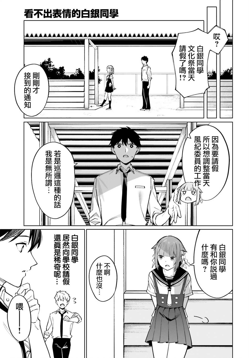 《看不出表情的白银同学》漫画最新章节第14话免费下拉式在线观看章节第【7】张图片