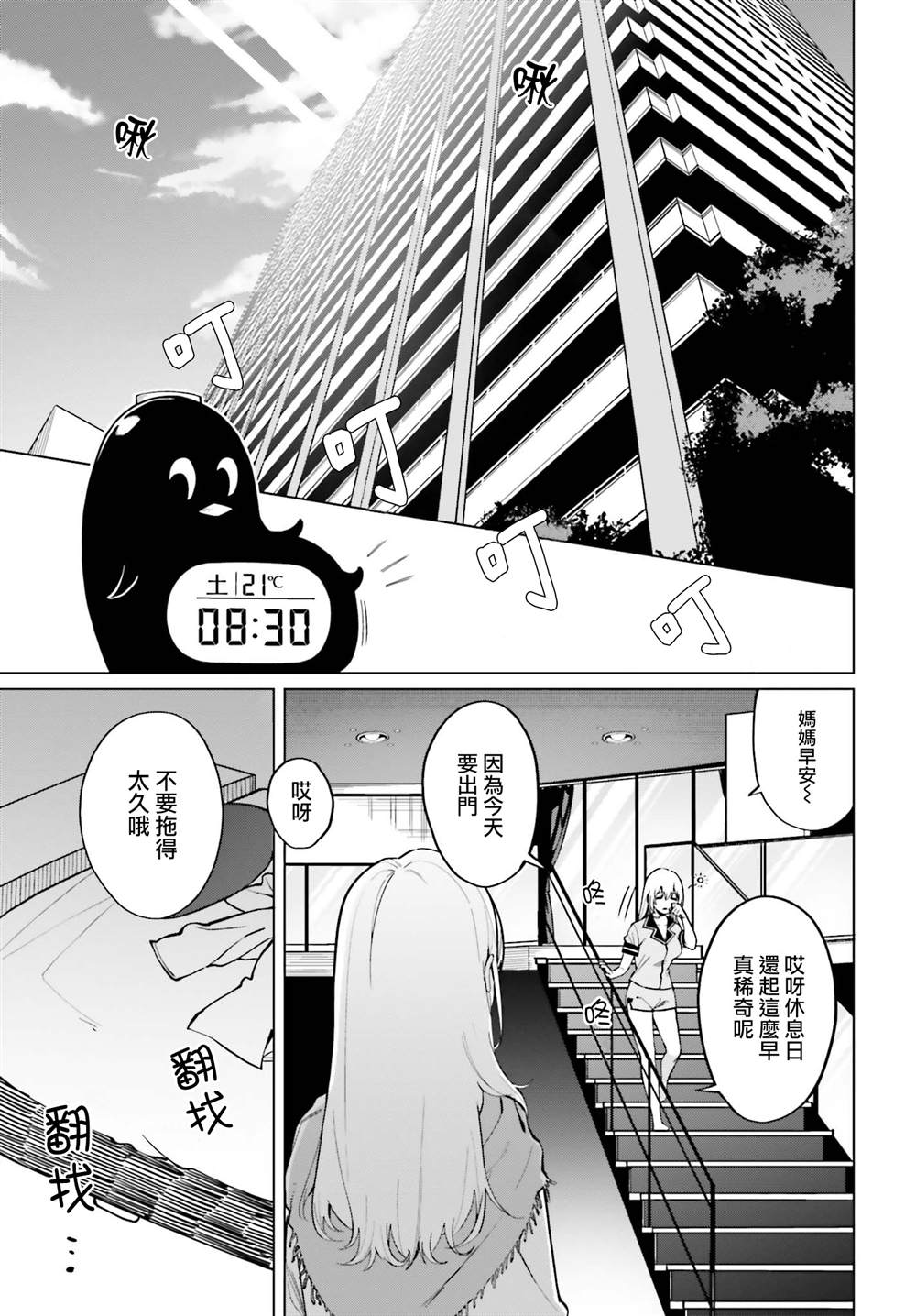 《看不出表情的白银同学》漫画最新章节第9话免费下拉式在线观看章节第【19】张图片