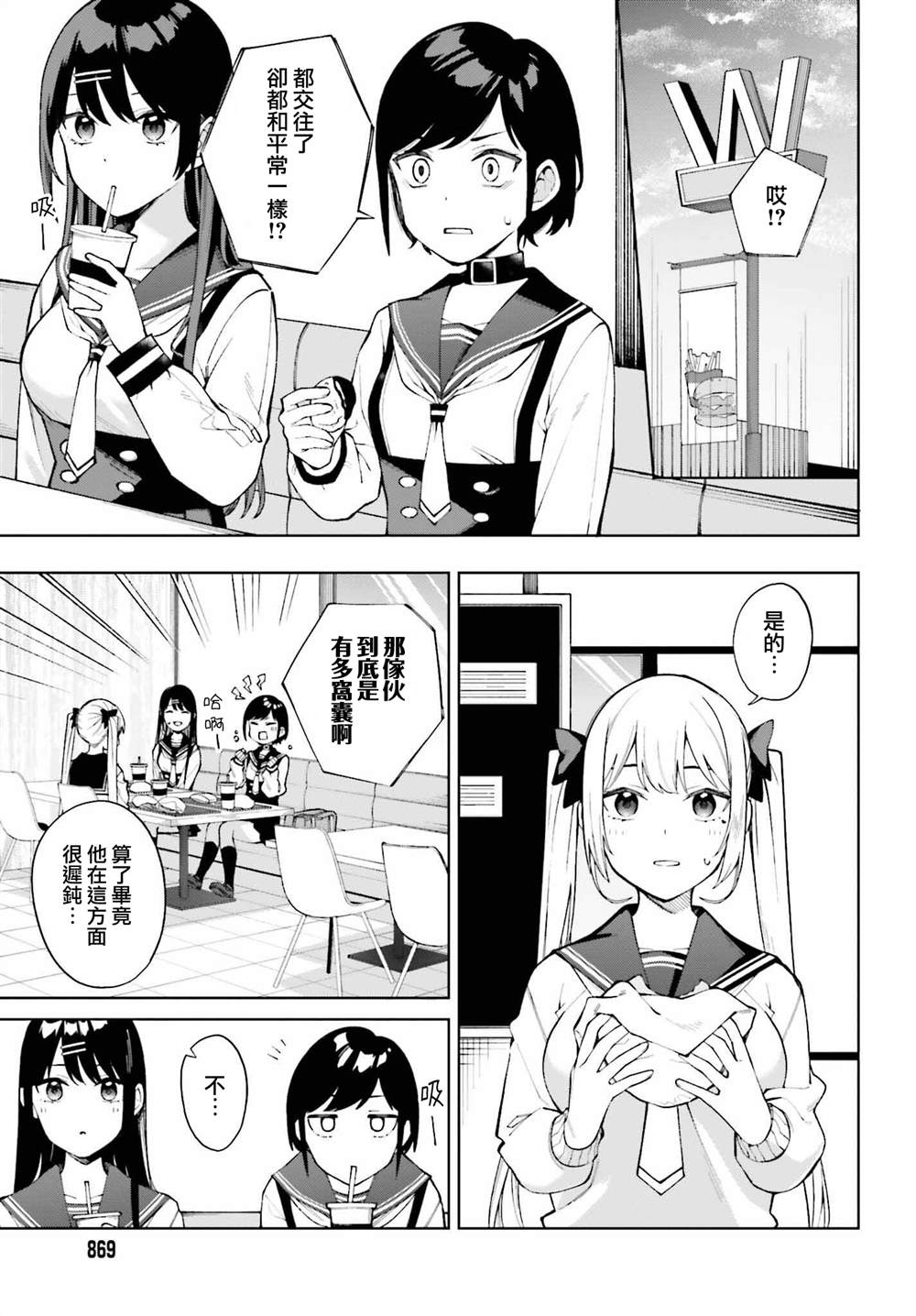 《看不出表情的白银同学》漫画最新章节第25话免费下拉式在线观看章节第【17】张图片