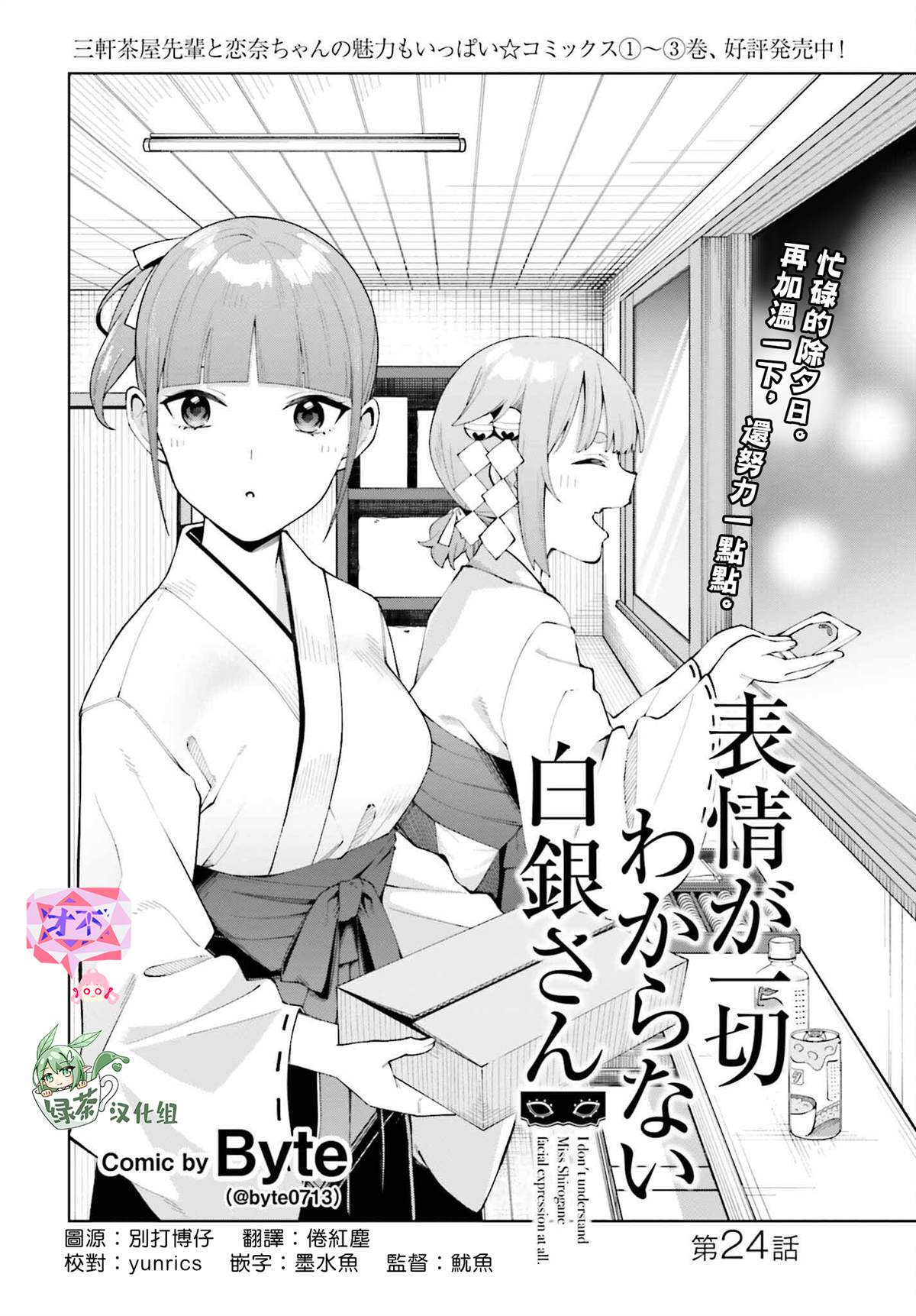 《看不出表情的白银同学》漫画最新章节第24话免费下拉式在线观看章节第【2】张图片