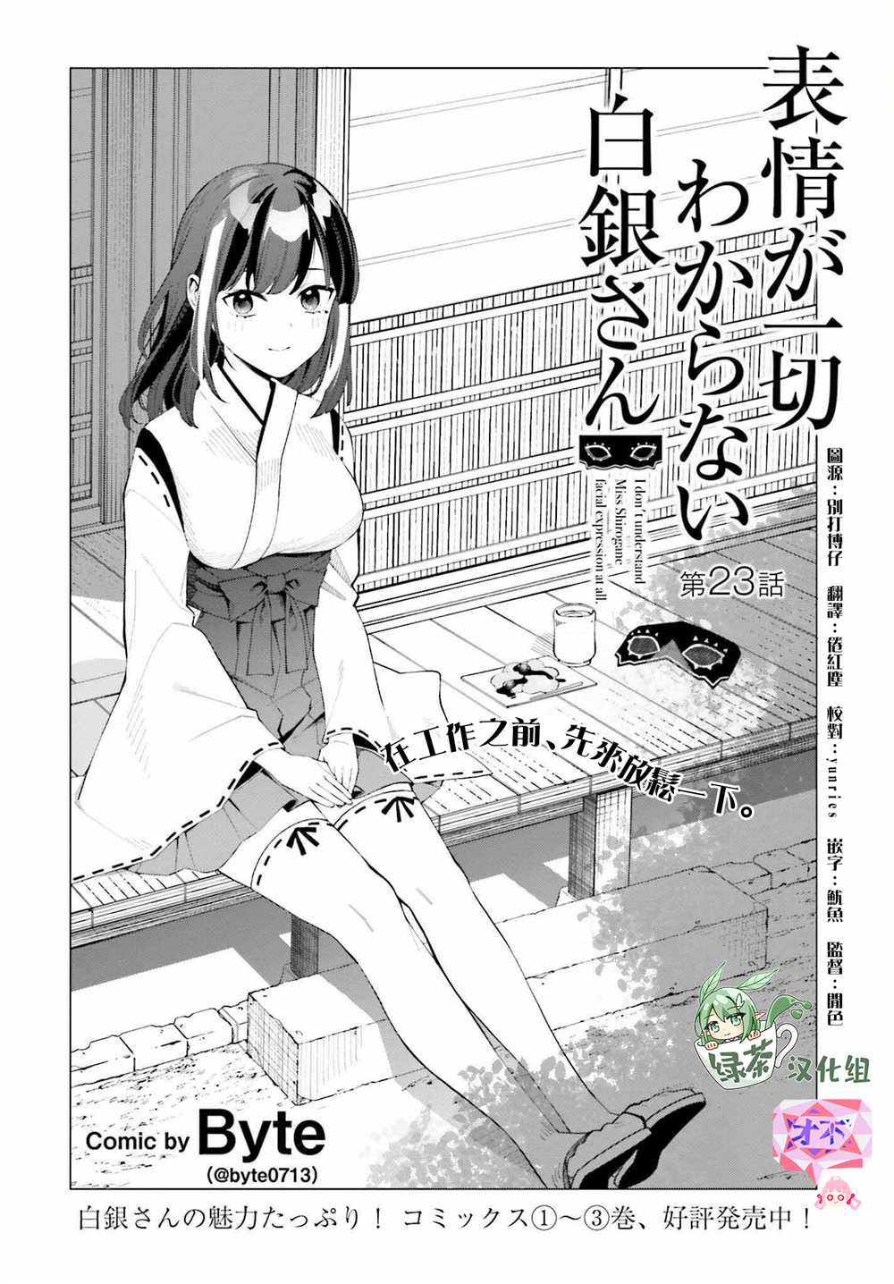 《看不出表情的白银同学》漫画最新章节第23话免费下拉式在线观看章节第【4】张图片