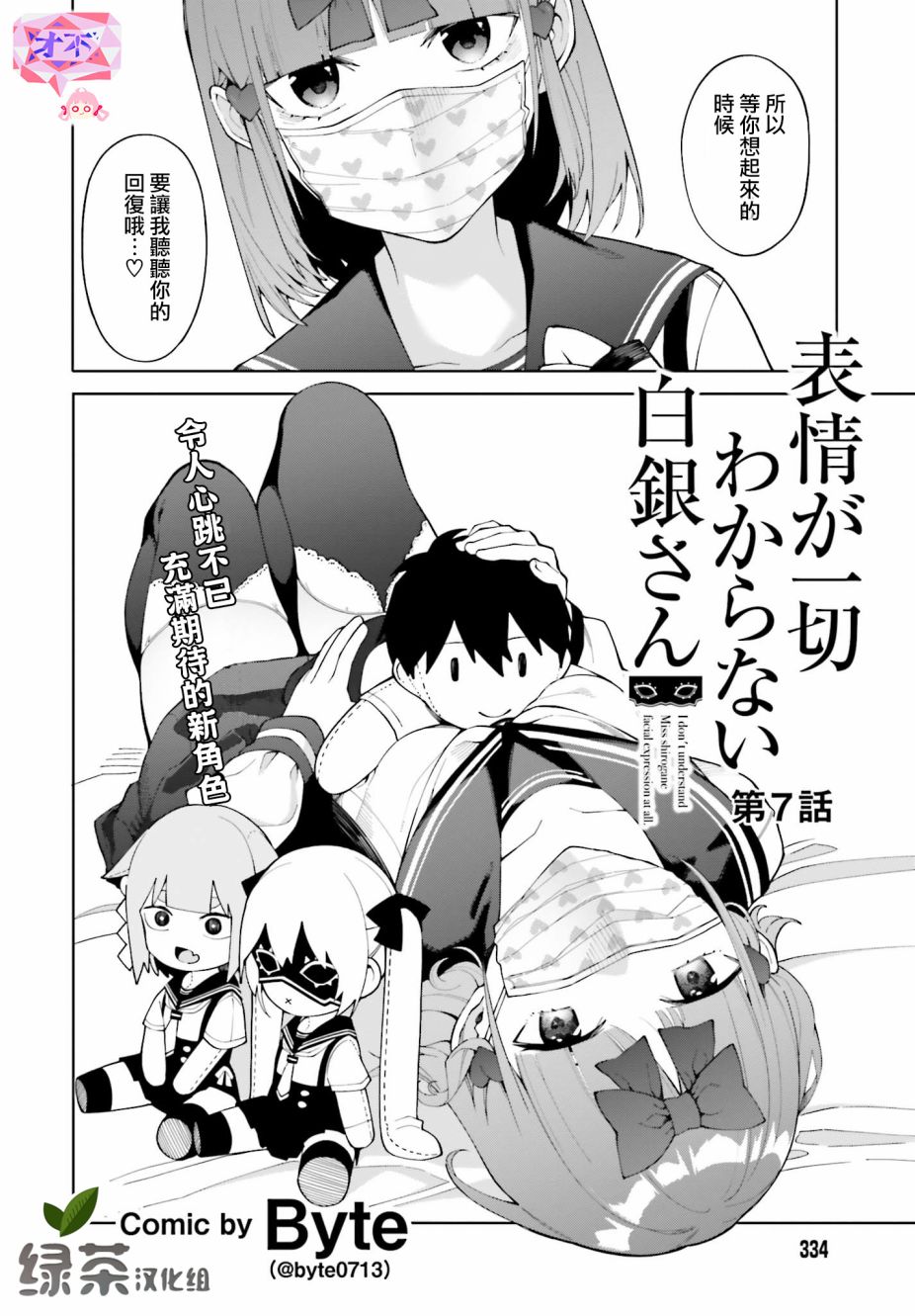 《看不出表情的白银同学》漫画最新章节第7话免费下拉式在线观看章节第【2】张图片