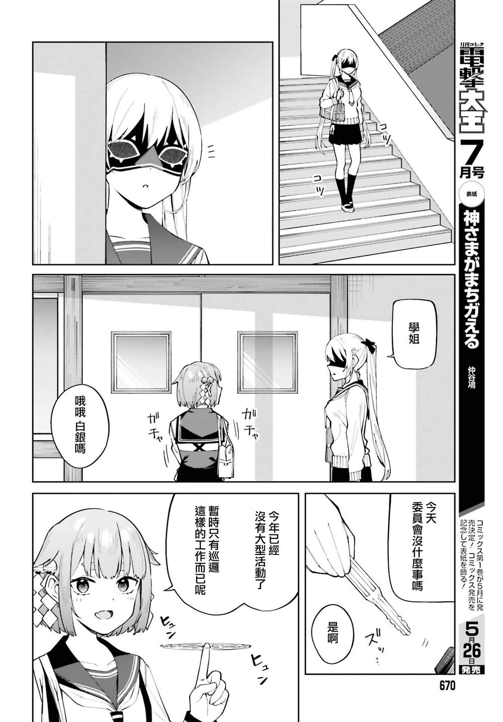 《看不出表情的白银同学》漫画最新章节第20话免费下拉式在线观看章节第【12】张图片