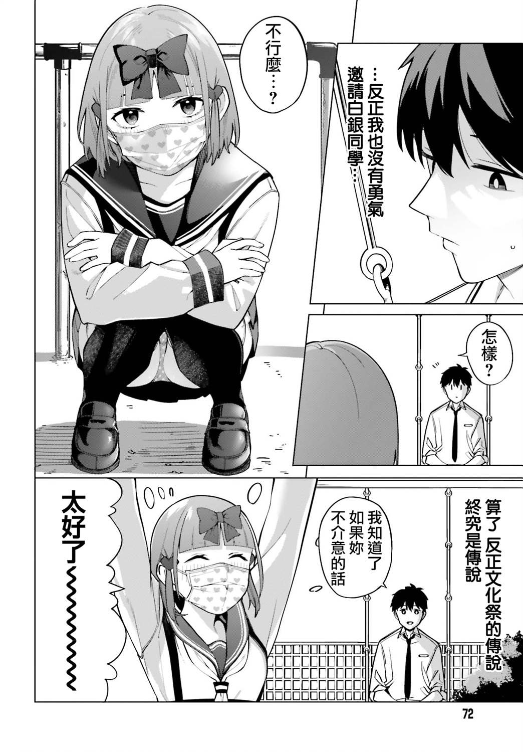 《看不出表情的白银同学》漫画最新章节第14话免费下拉式在线观看章节第【4】张图片