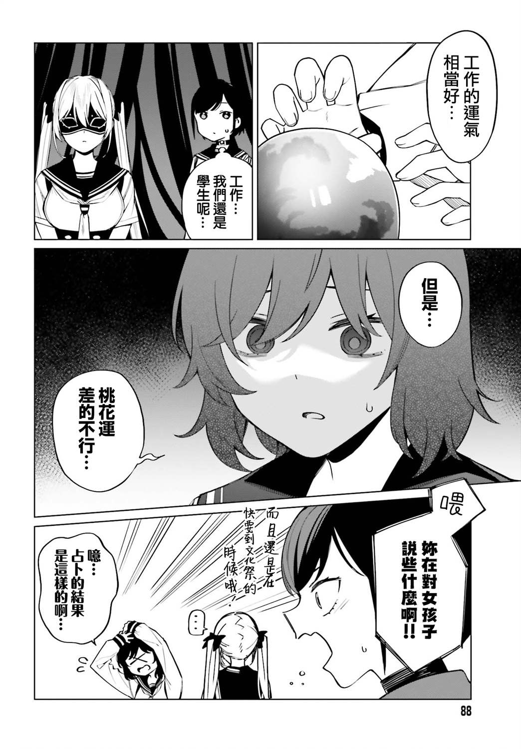 《看不出表情的白银同学》漫画最新章节第14话免费下拉式在线观看章节第【20】张图片