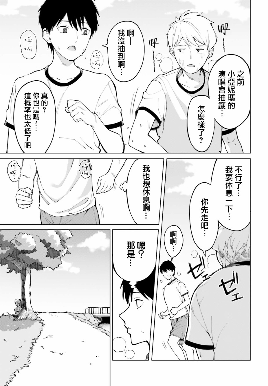 《看不出表情的白银同学》漫画最新章节第2话免费下拉式在线观看章节第【7】张图片