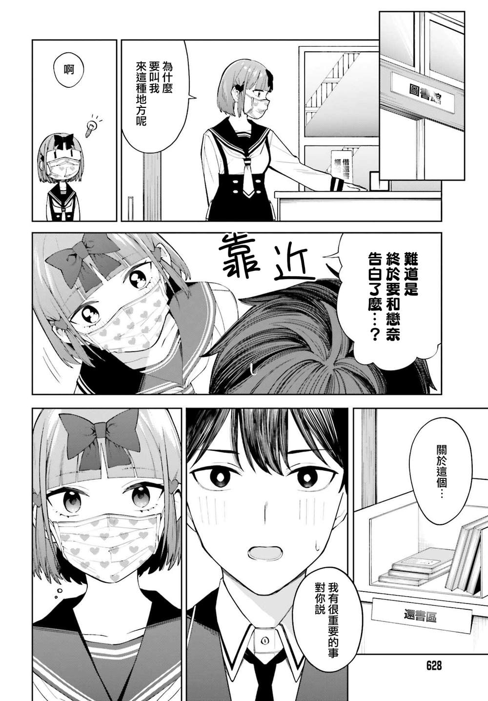 《看不出表情的白银同学》漫画最新章节第22话免费下拉式在线观看章节第【2】张图片