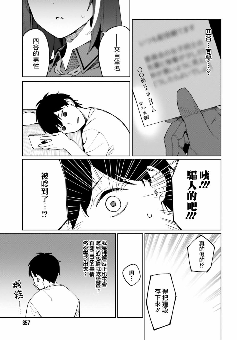 《看不出表情的白银同学》漫画最新章节第7话免费下拉式在线观看章节第【25】张图片