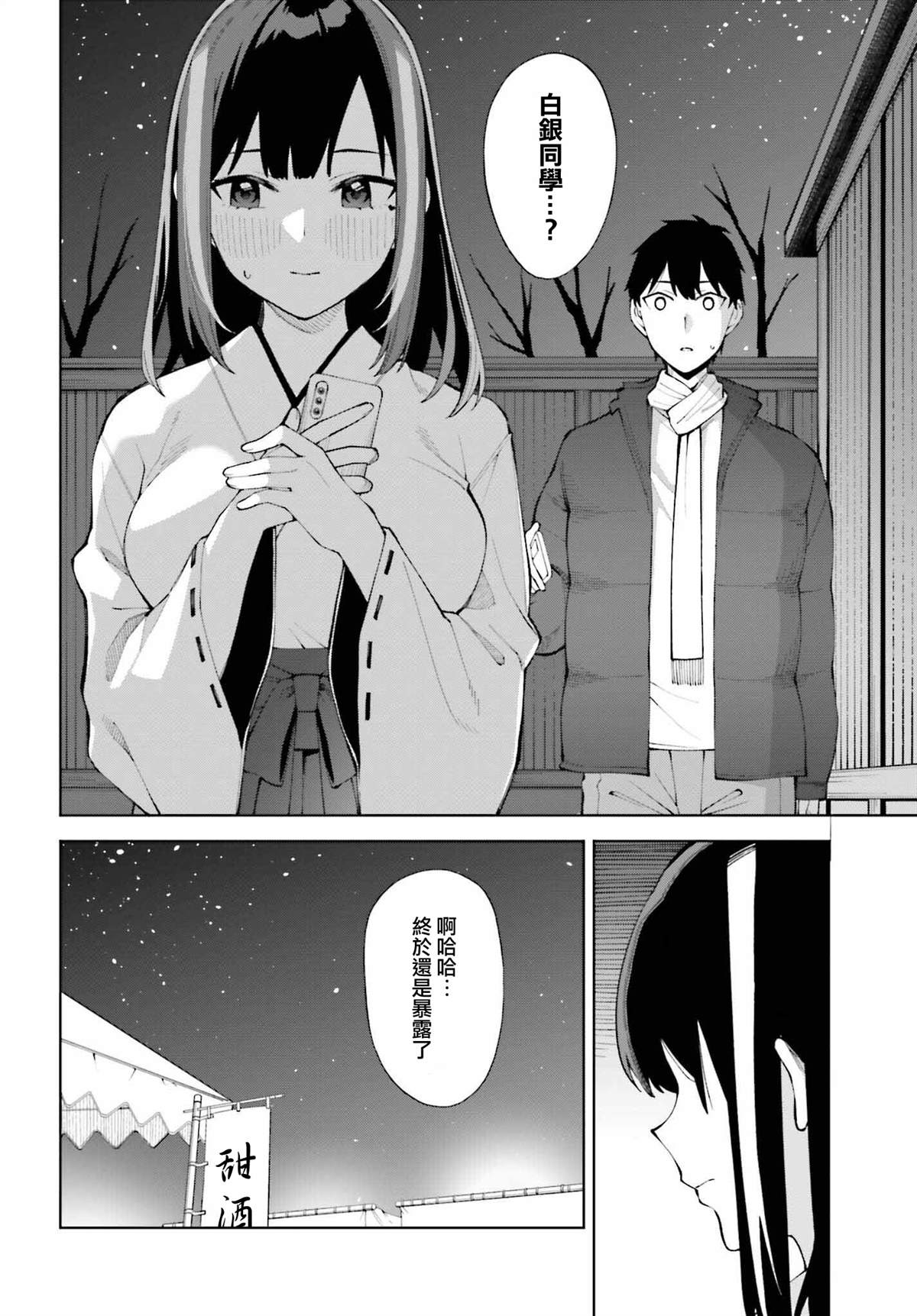 《看不出表情的白银同学》漫画最新章节第24话免费下拉式在线观看章节第【6】张图片