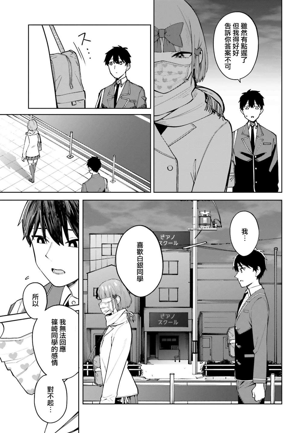 《看不出表情的白银同学》漫画最新章节第22话免费下拉式在线观看章节第【13】张图片