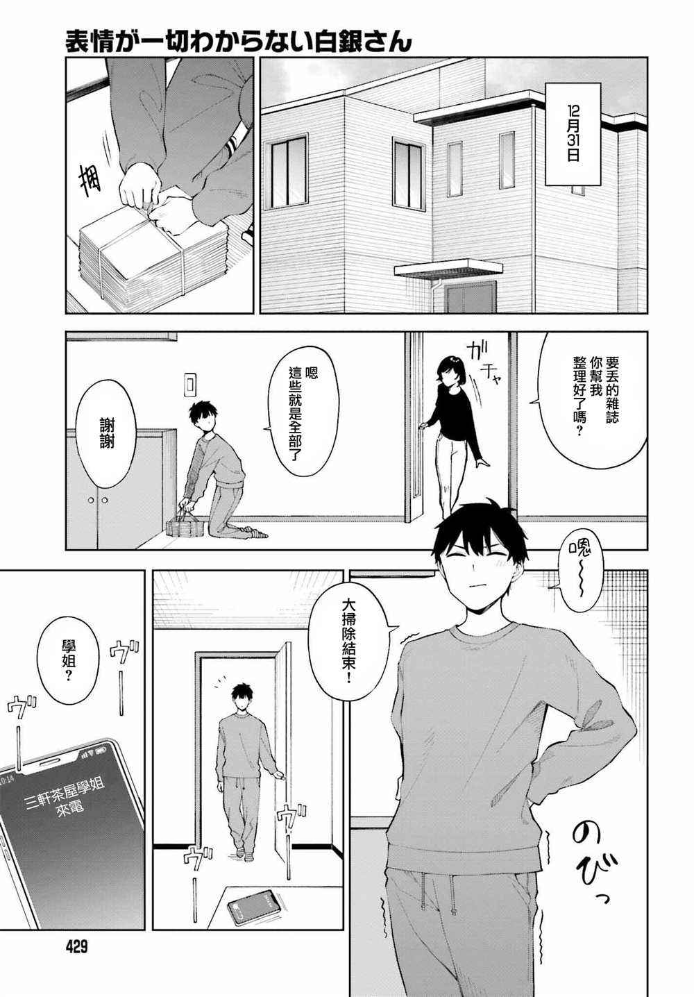 《看不出表情的白银同学》漫画最新章节第23话免费下拉式在线观看章节第【5】张图片