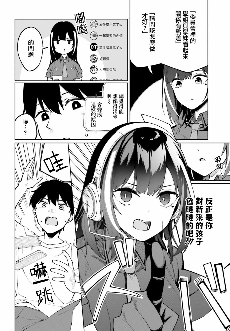 《看不出表情的白银同学》漫画最新章节第7话免费下拉式在线观看章节第【26】张图片